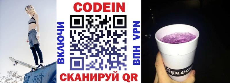 закладка  Нарткала  Codein напиток Lean (лин) 
